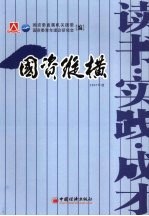 <em>国资</em>纵横  <em>国<em>资委</em></em>直属机关青年2007年度论文、调研报告征文集