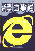 光盘刻录百事通