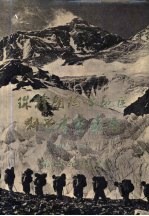 珠穆朗玛峰地区<em>科学</em>考察报告  1966-1968  第四纪地质