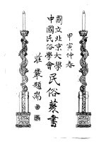 <em>笑话</em>四种  <em>上</em>