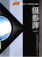 摄影师  初级
