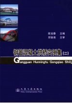 钢管混凝土拱桥实例集  2