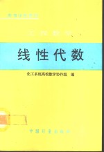 工程数学  线性代数
