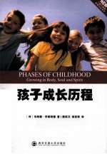 孩子成长历程  三个七年成就孩子的一生
