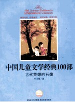 古代英雄<em>的</em><em>石像</em>