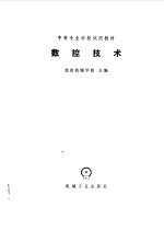 <em><em>数控</em><em>技术</em></em>