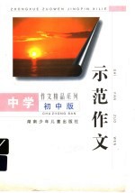 示范作文  初中版