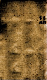 十三经集字摹本  易经、书经