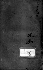 陈修园医书二十八种  长沙方歌括