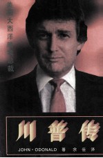 川普传  大西洋赌城总裁