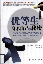 优等生  身不由己的秘密