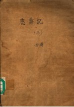 鹿鼎记  3