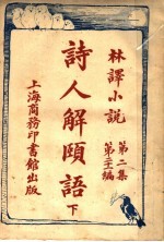 诗人解赜  第2集  第21编  下