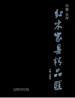 红木家具精品汇