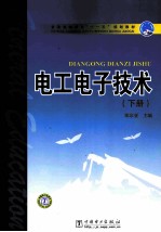电工<em><em>电子</em><em>技术</em></em>  下