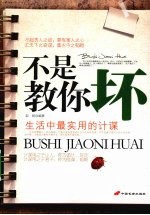 不是教你坏  生活中最实用的计谋