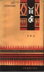彝族克智  第2集  彝文版