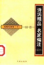 近现代诗词  第2版