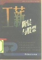 工薪阶层与股票