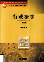 行政法学  第3<em>版</em>