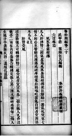 医钞类编  卷20
