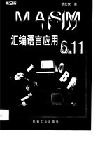 MASM汇编语言<em>应用</em>6.11