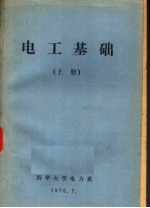电工<em>基础</em>  上