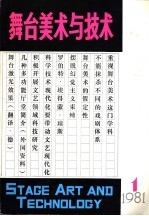 舞台<em>美术</em>与技术