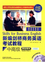 新编剑桥商务英语考试<em>教程</em>  中高级  学生用书