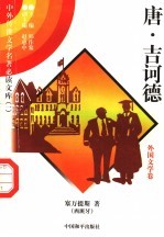 唐·吉诃德  外国文学卷  4