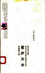 绿色天书