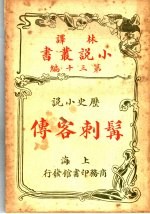 历史小说  髯刺客<em>传</em>  <em>第</em><em>13</em>编