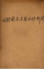 <em>田<em>径赛</em></em>及全能运动新规