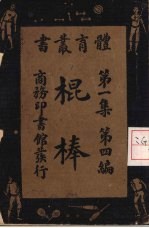 棍棒  <em>全</em><em>1</em><em>册</em>