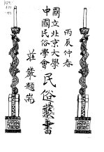 雷锋塔传奇  上