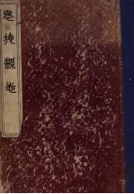<em>恩施</em>县志