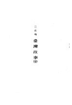 台湾故事中  1