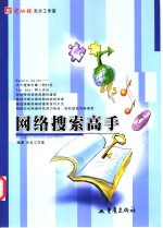 网络搜索高手