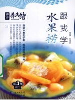 水果捞跟我学