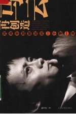 马云再创造  网商帝国崛起<em>的</em><em>一<em>千零</em></em>一夜