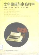 文字<em>编辑</em>与电脑打字