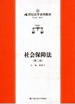 社会保障法  第2版