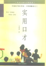 实用口才