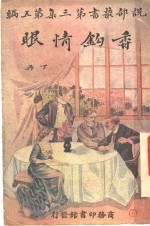 馧钩情眼  第3集  第5编  下
