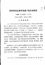 贺县党史资料征集简讯  第6期