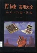 <em>PC</em> Toods6.0-7.X-8.X使用大全