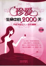 珍爱生命中的2000天  月经决定女人一生的健康