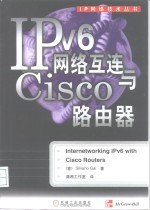 IPv6网络互连与Cisco路由器