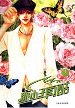 <em>那</em>小子真酷  1