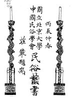 雷锋塔传奇  下